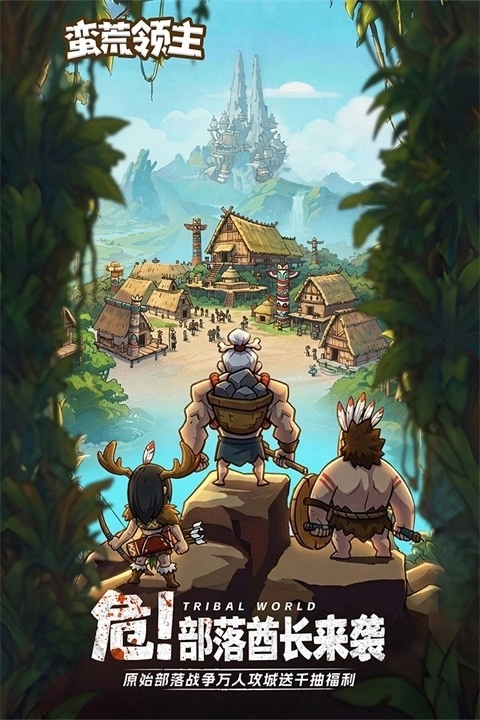 蛮荒领主直装游戏版图5