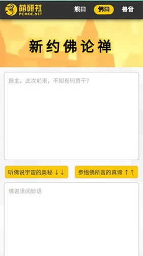 新佛曰论禅直装版图3