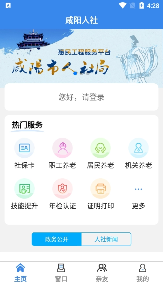 咸阳人社免费版图3