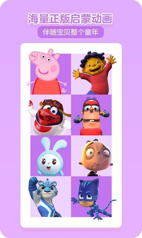 贝瓦儿歌最新免费版图1