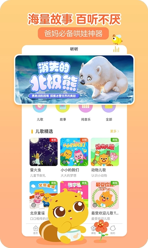 贝瓦儿歌最新免费版图3
