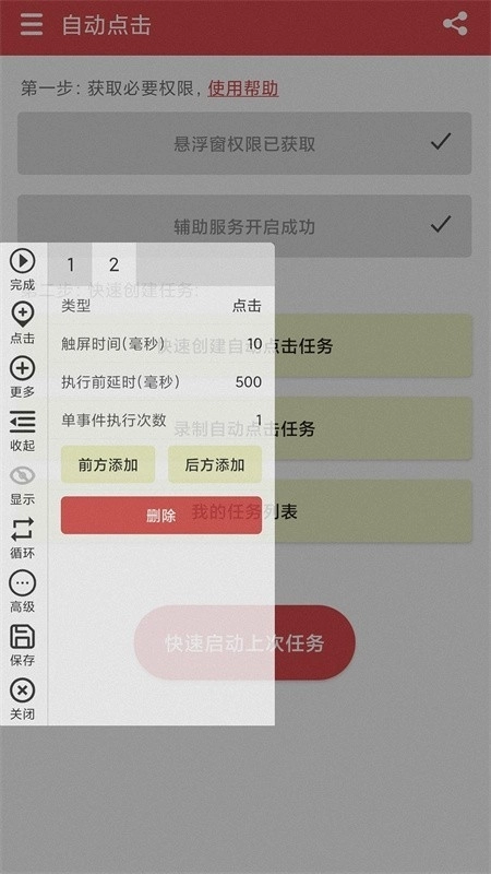 王者自动点击器官方正版图2