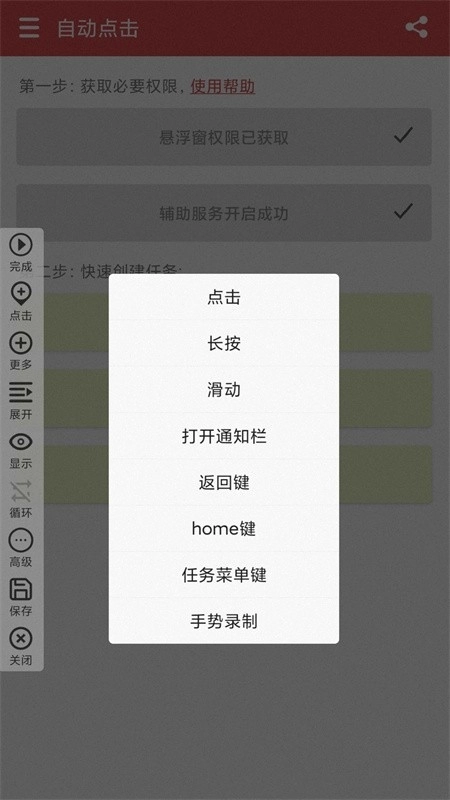 王者自动点击器官方正版图1