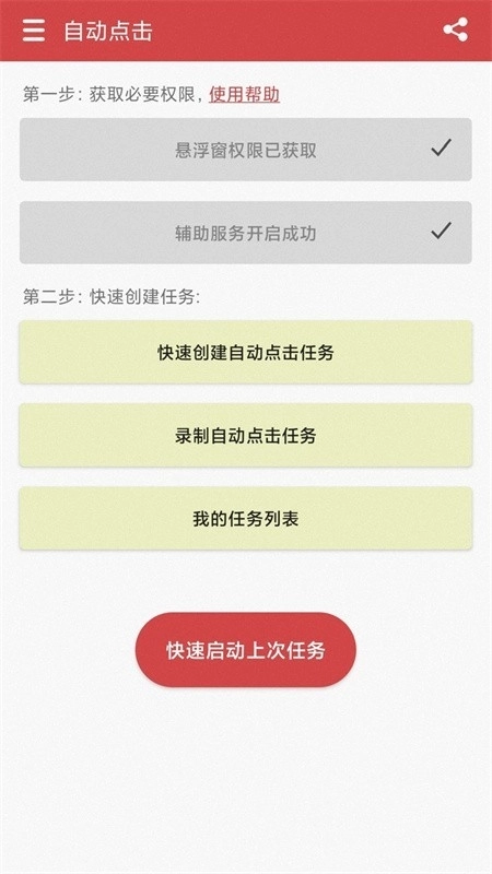 王者自动点击器官方正版图3