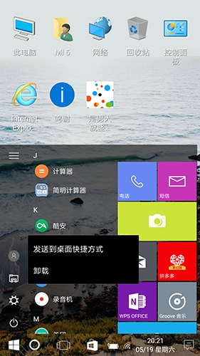 Win10桌面安卓版图2