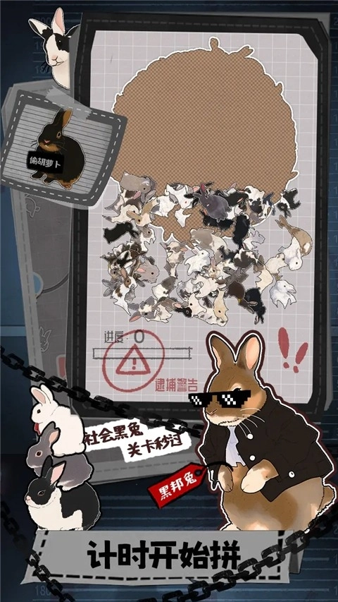 挤在一起的兔兔免费版图1