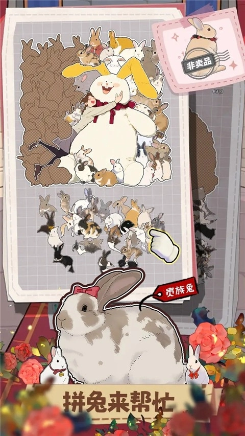 挤在一起的兔兔免费版图2