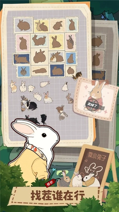 挤在一起的兔兔免费版图3