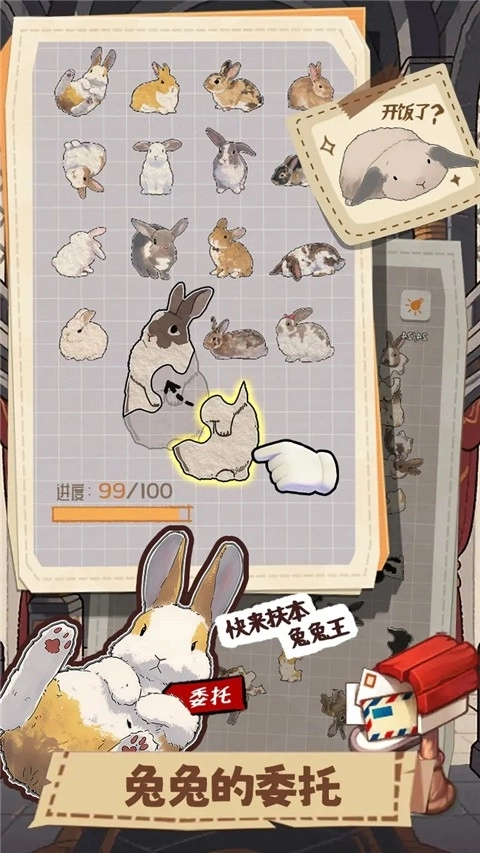 挤在一起的兔兔免费版图4