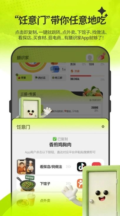 膳识家免费原版图2