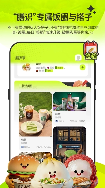 膳识家免费原版图3