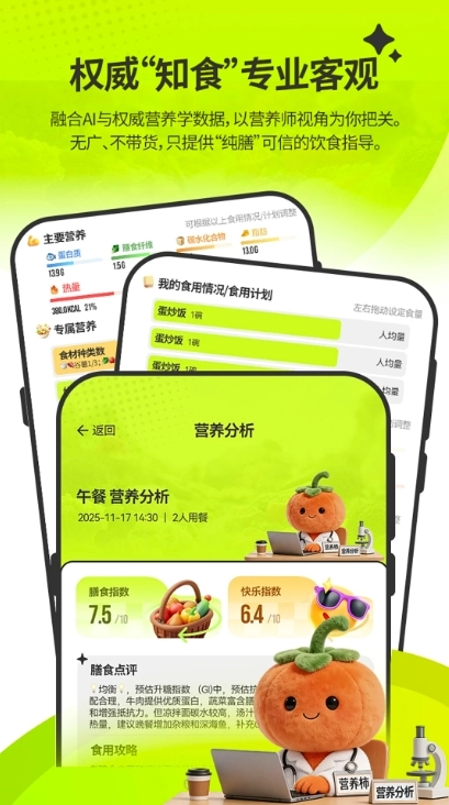 膳识家免费原版图5