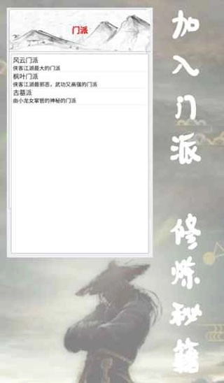 侠客江湖手机最新版图3