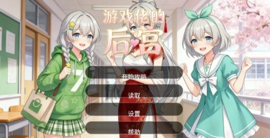 佬的后宫无广告版图3