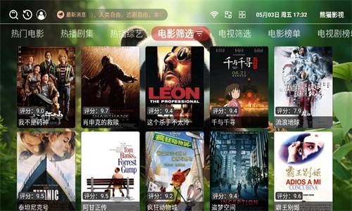 熊猫影视正版图1