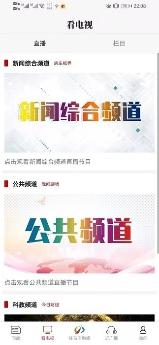 驻马店融媒手机最新版图2