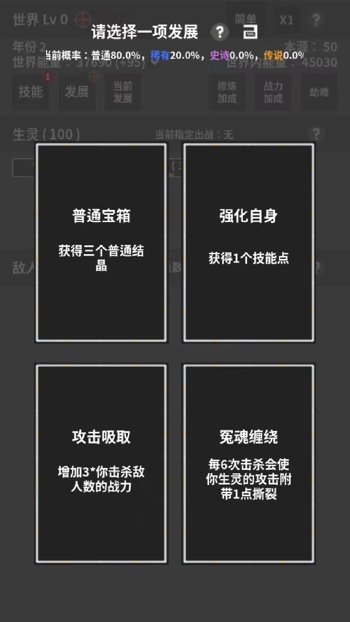 修真世界模拟器免广告版图2
