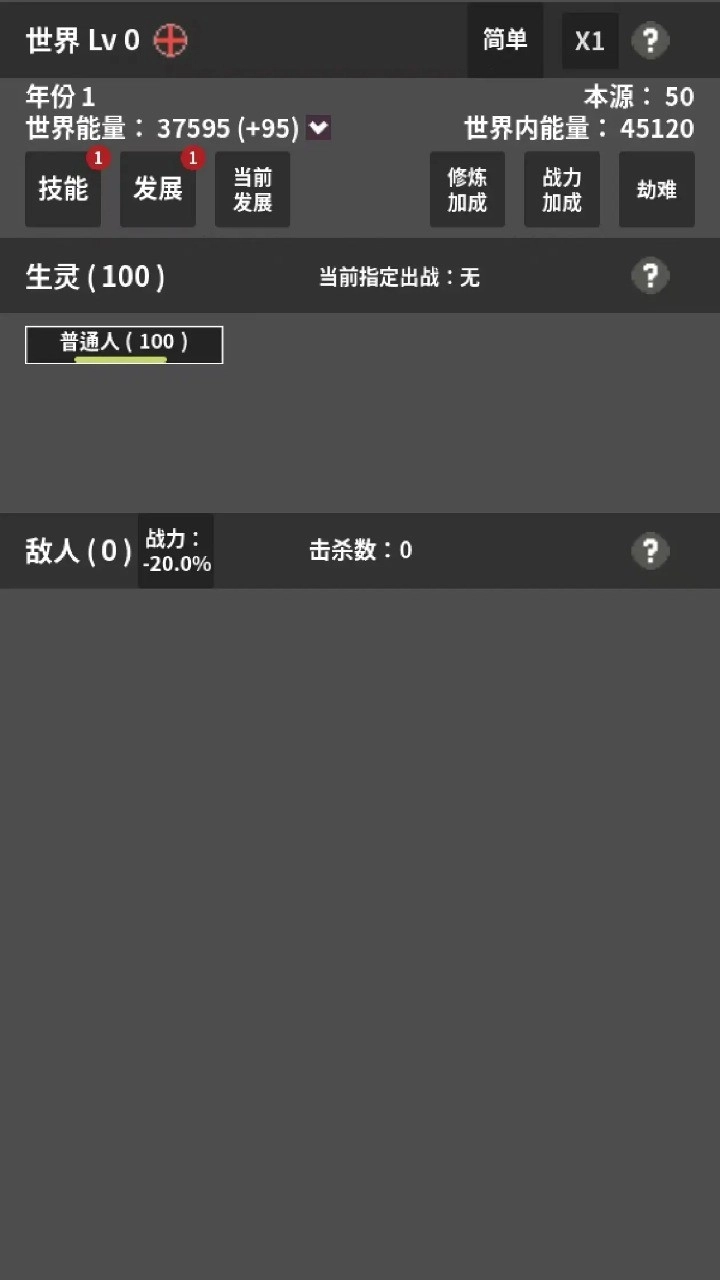 修真世界模拟器免广告版图3