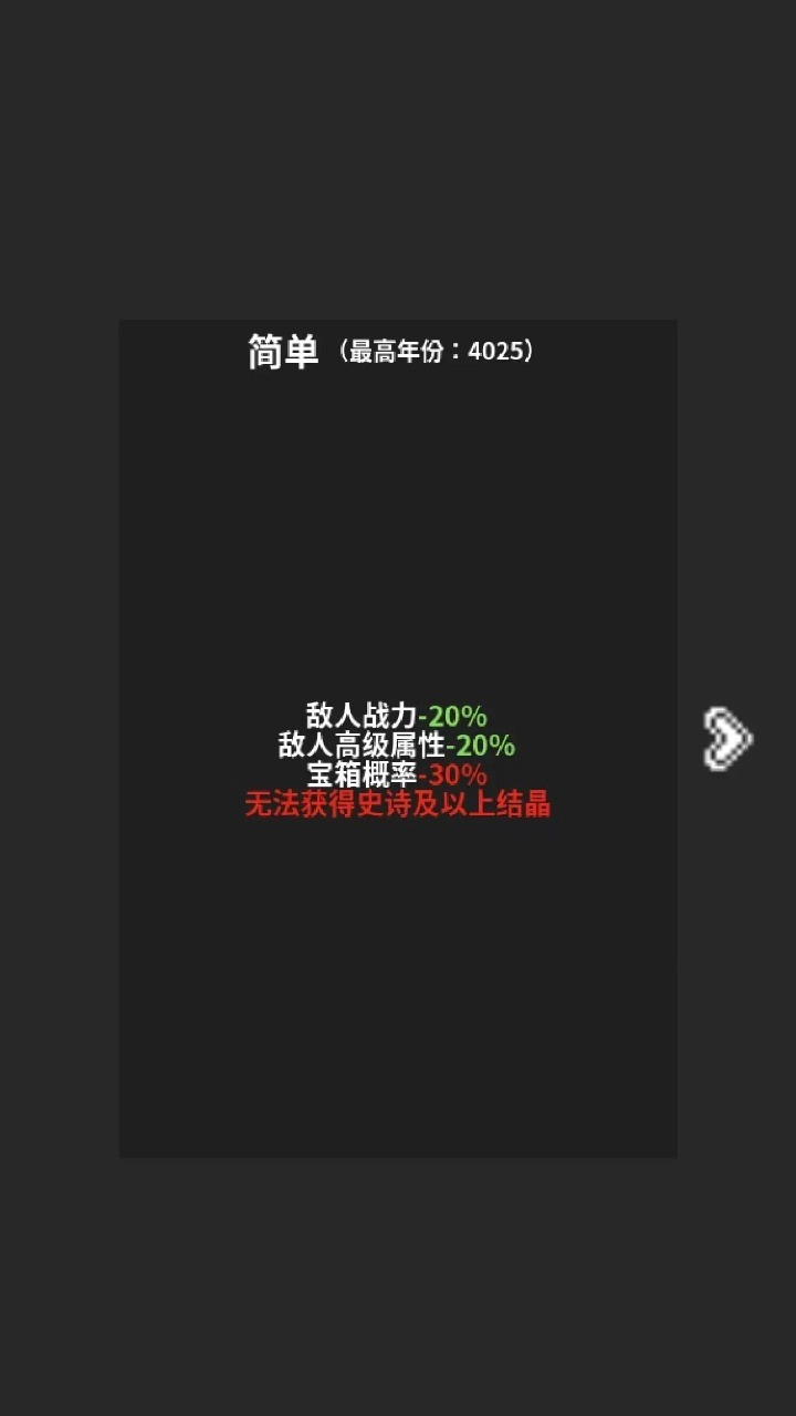 修真世界模拟器免广告版图4