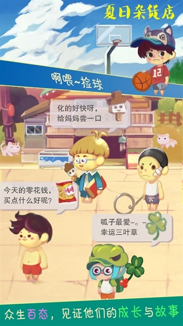 夏日杂货店无广告版图3