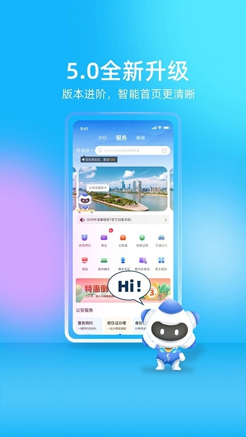 我的长沙官方版图2