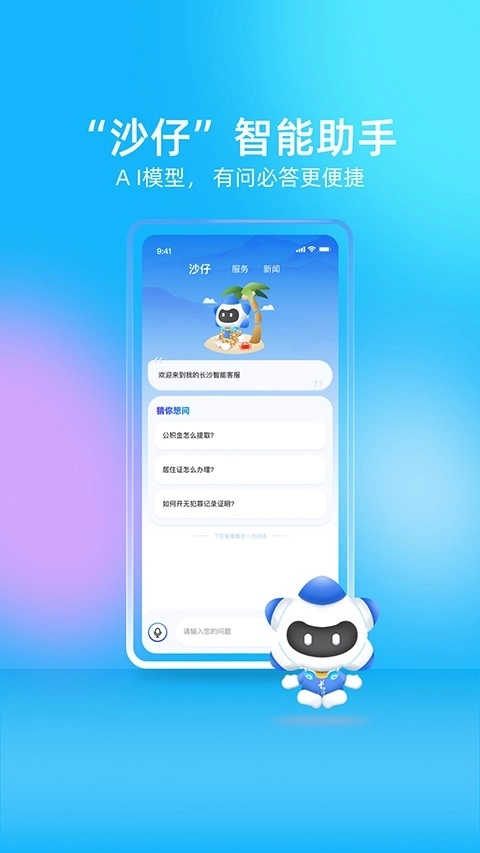 我的长沙官方版图1
