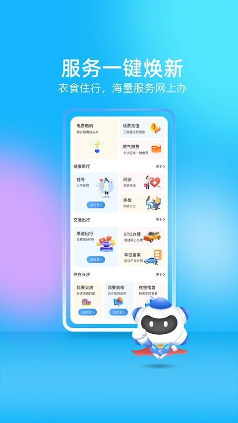 我的长沙官方版图3