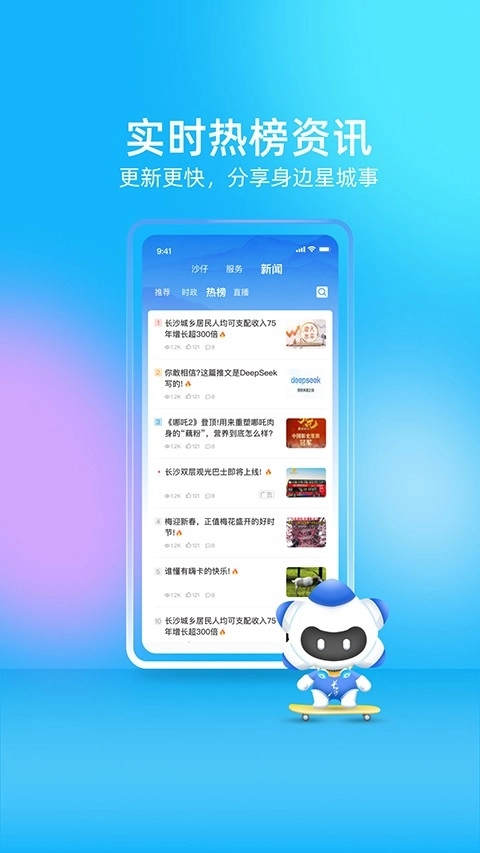 我的长沙官方版图4