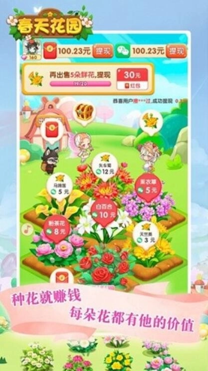 春天花园红包版图4