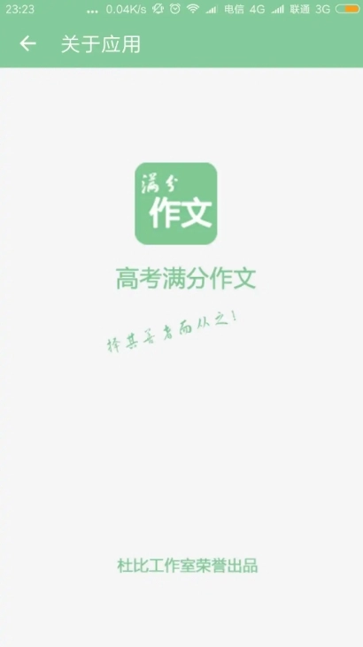 高考满分作文安卓免费版图1