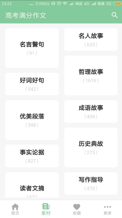 高考满分作文安卓免费版图2
