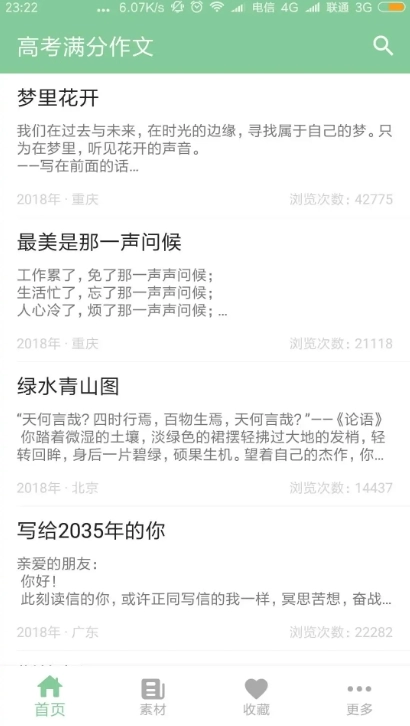 高考满分作文安卓免费版图4