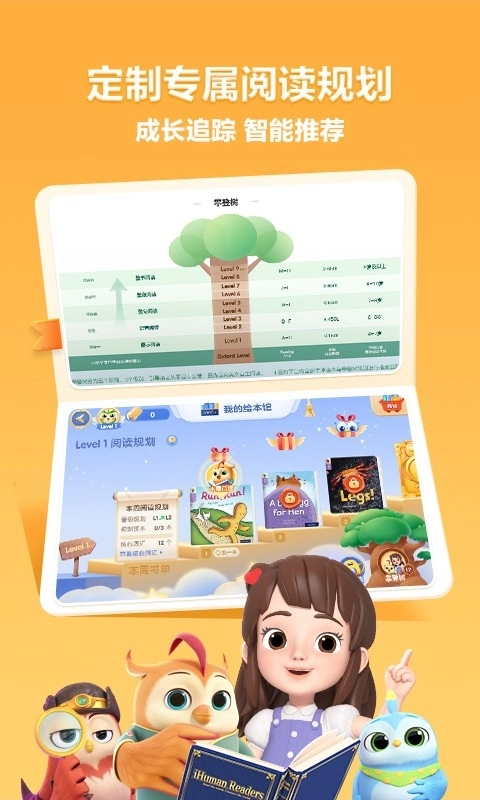 洪恩分级阅读直装版图2