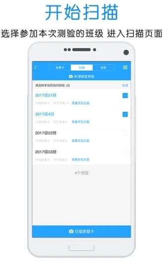 门口易测改卷神器安卓直装版图2