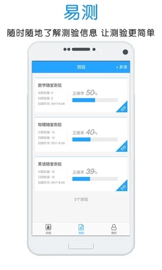 门口易测改卷神器安卓直装版图3