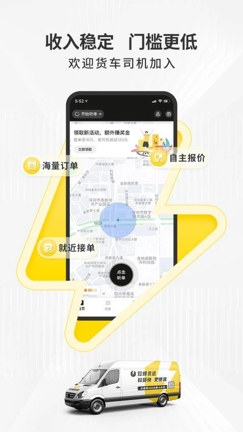 拉蜂司机版(1)