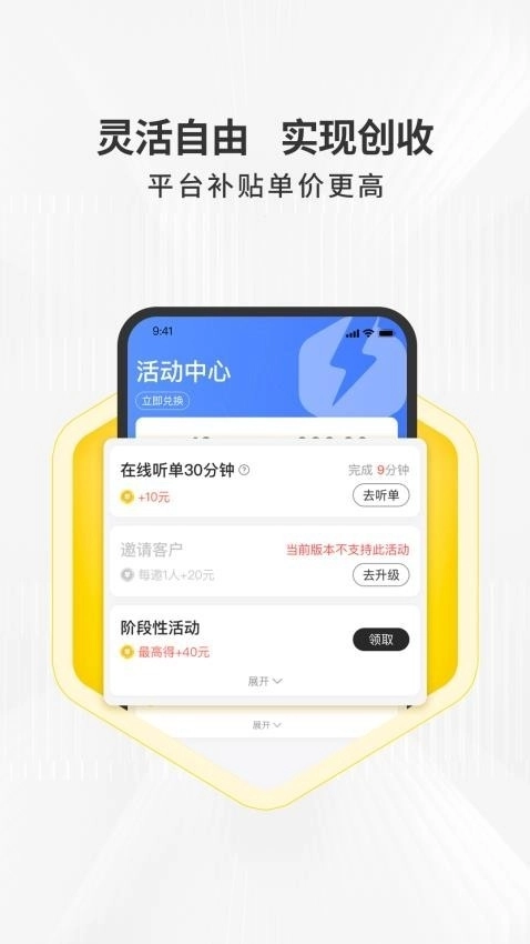 拉蜂司机版(2)