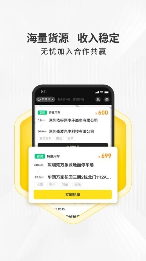 拉蜂司机版(3)