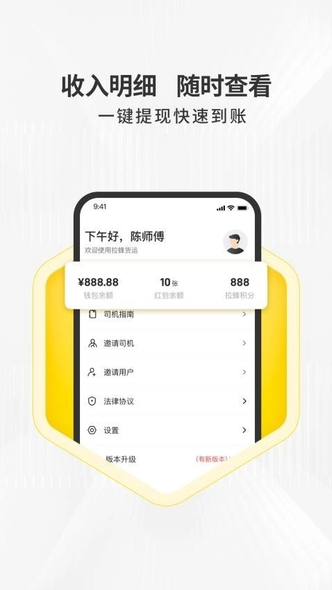 拉蜂司机版(4)