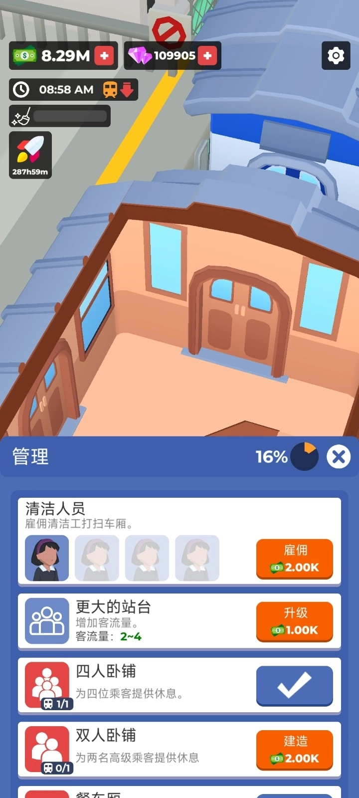 火车酒店最新免费版图4