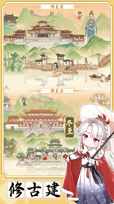 人间绘卷游戏官方版图5