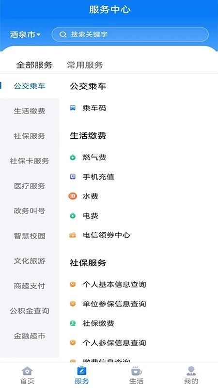 酒泉一卡通手机正版图3