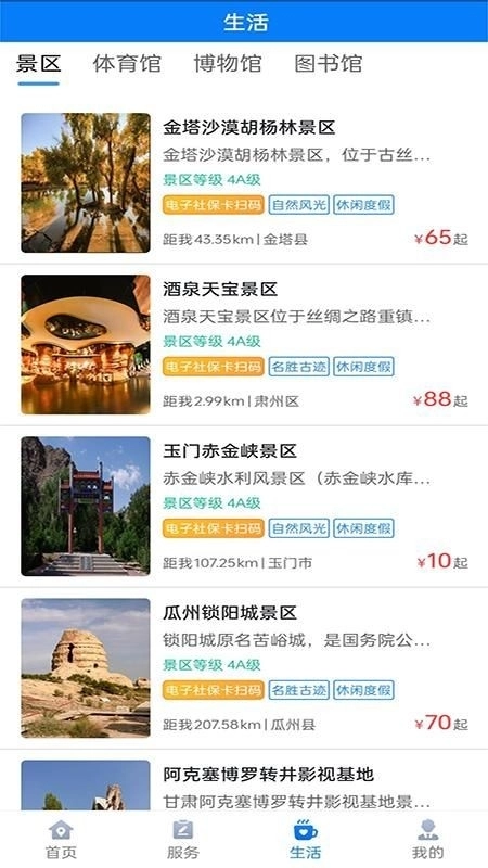 酒泉一卡通手机正版图2