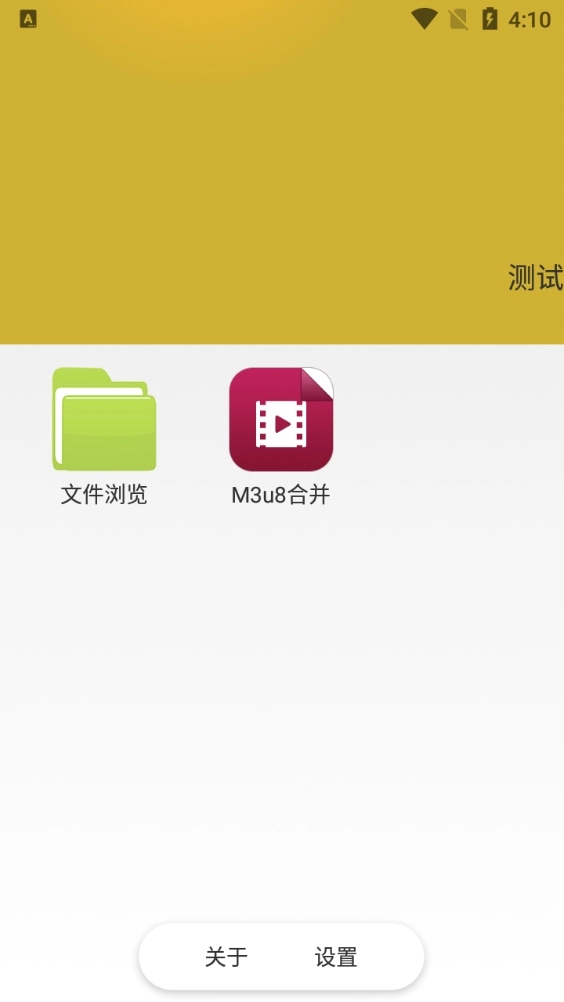 M3u8合并2026新版图1