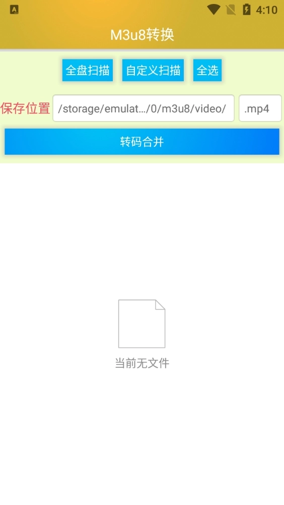 M3u8合并2026新版图2