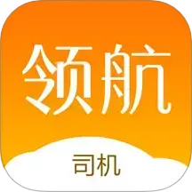 领航出行司机端app
