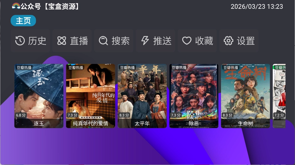 月光宝盒Box官方最新版图3