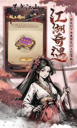 墨武江山0.1折图3