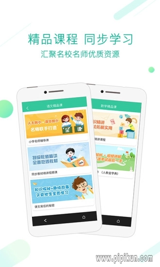 人教点读软件手机正版图3