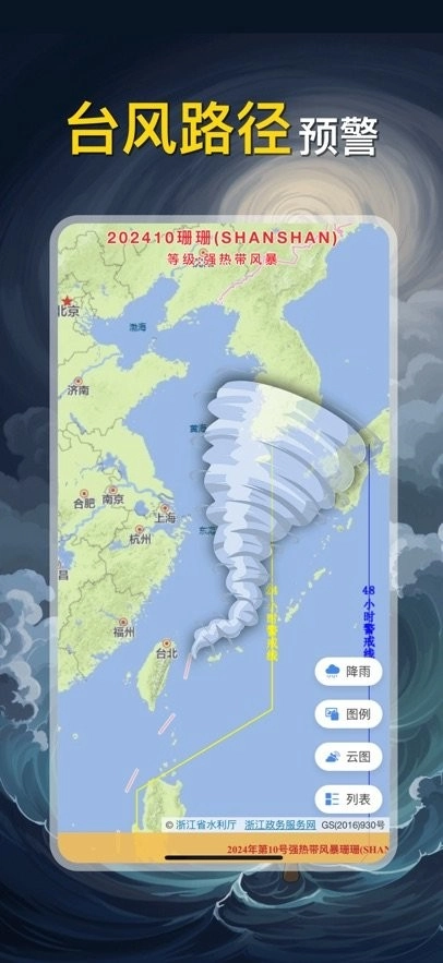 甜气天气安卓版图3